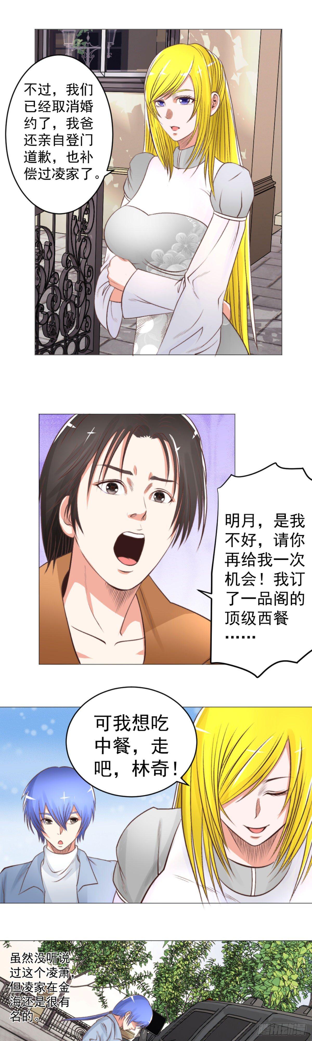 《透视医圣》我劝你离开苏明月 第1页