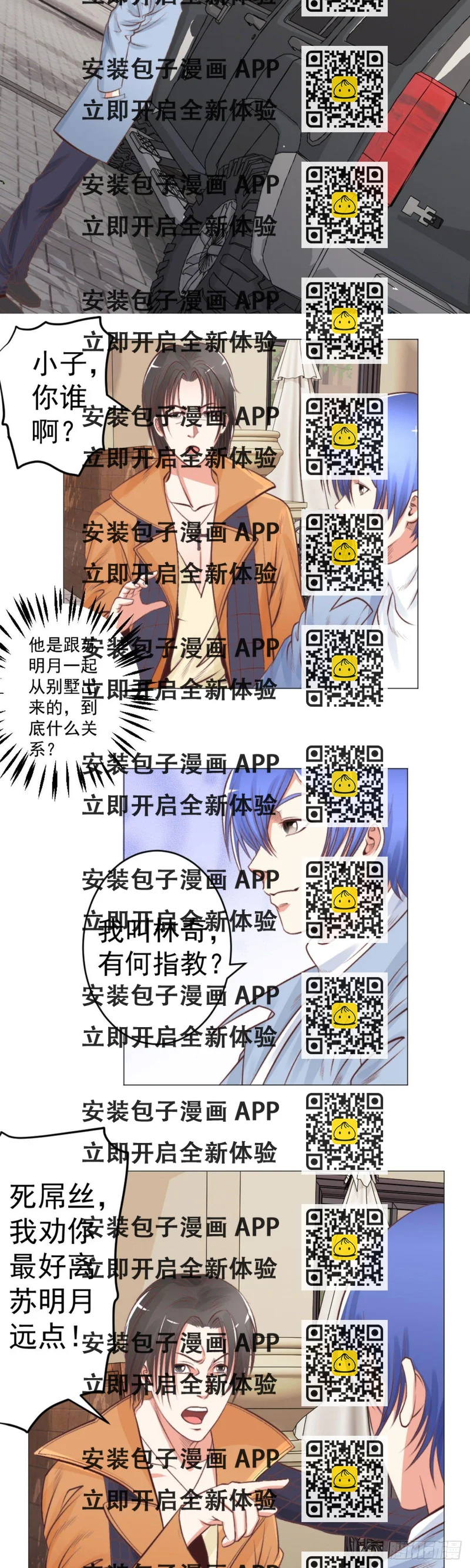 《透视医圣》我劝你离开苏明月 第2页