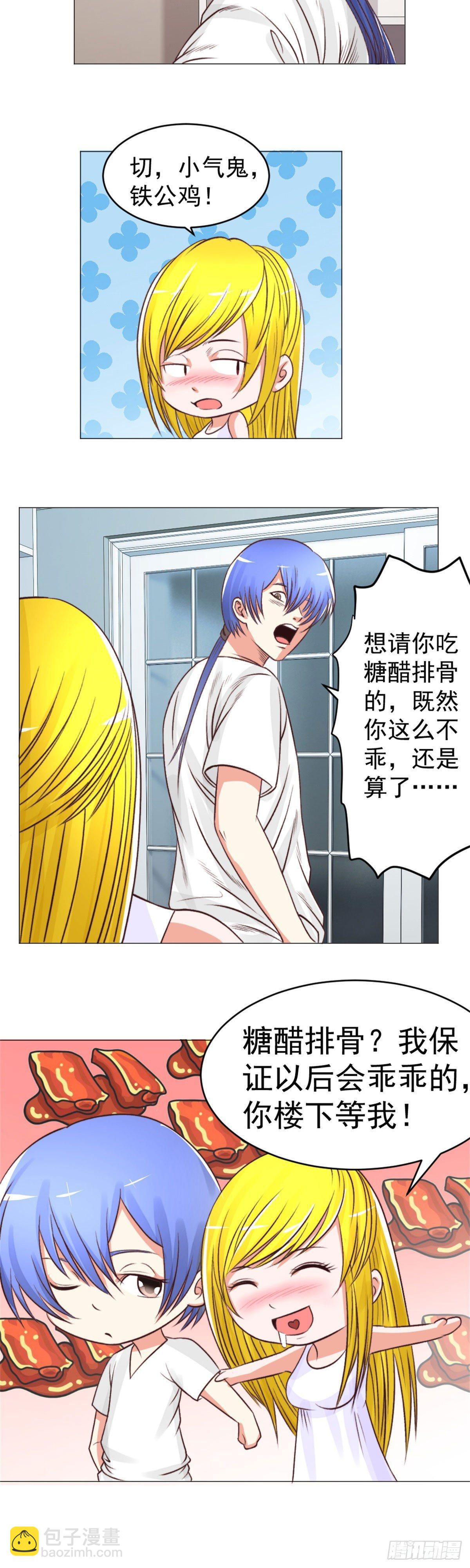 《透视医圣》夏蕊旧事 第12页