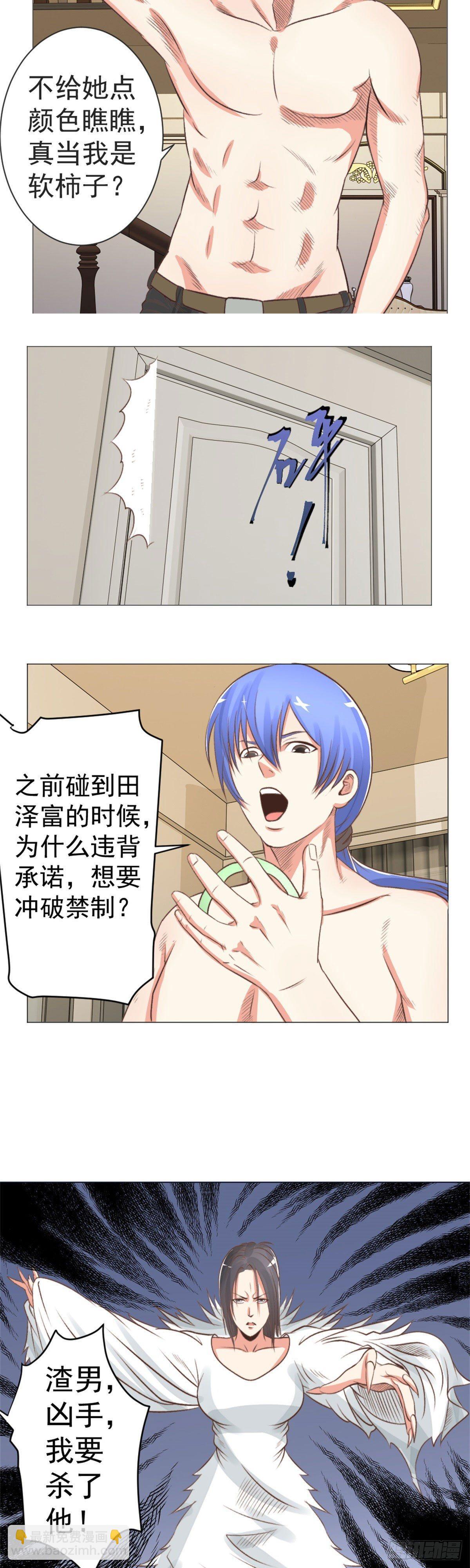 《透视医圣》夏蕊旧事 第2页