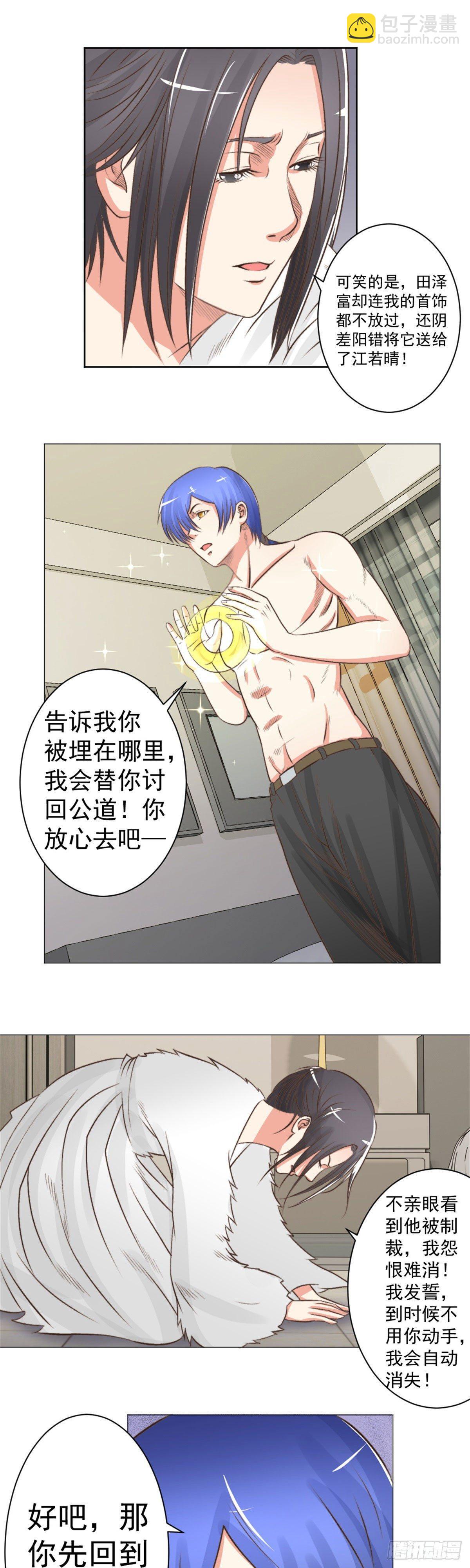《透视医圣》夏蕊旧事 第7页