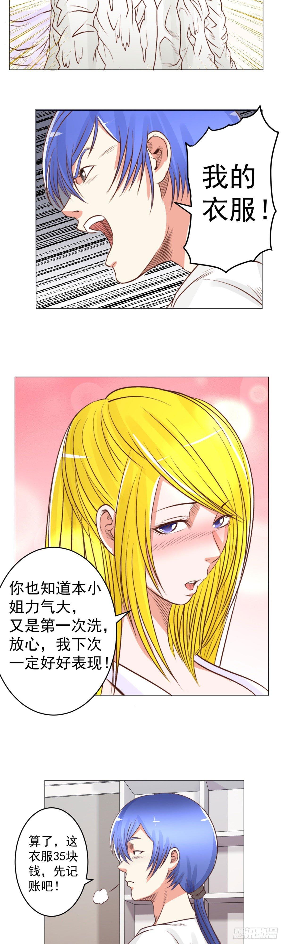 《透视医圣》夏蕊旧事 第11页