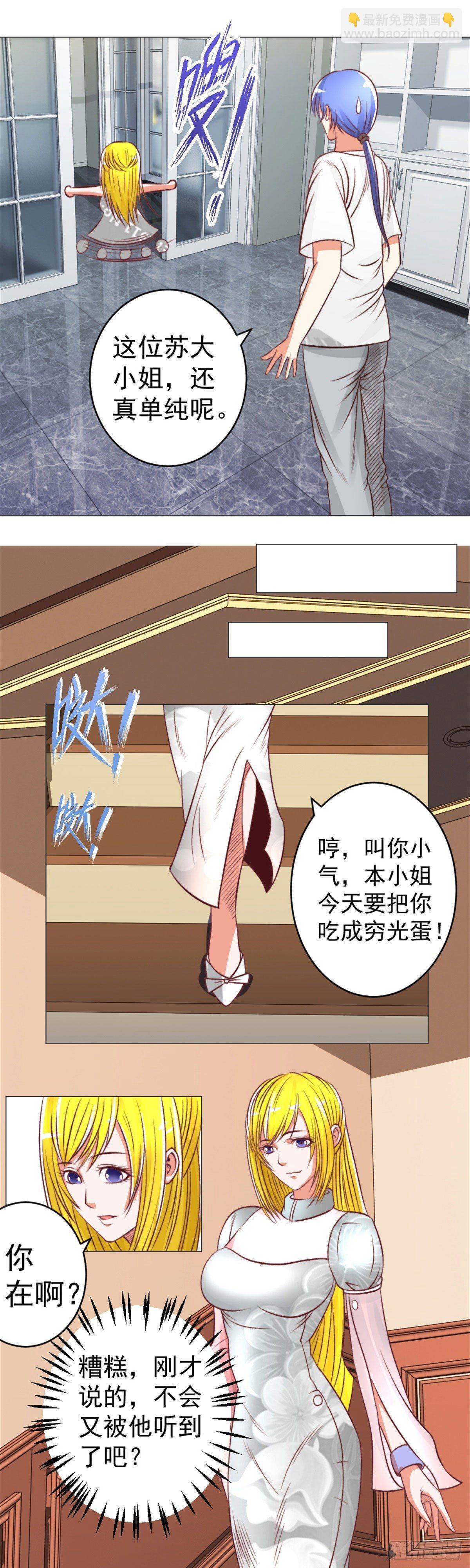 《透视医圣》夏蕊旧事 第13页