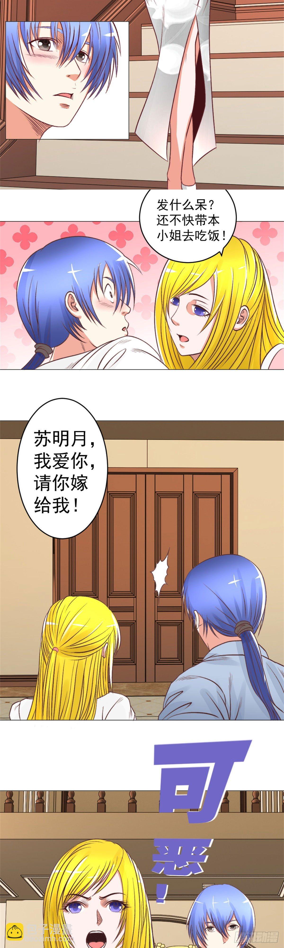 《透视医圣》夏蕊旧事 第14页