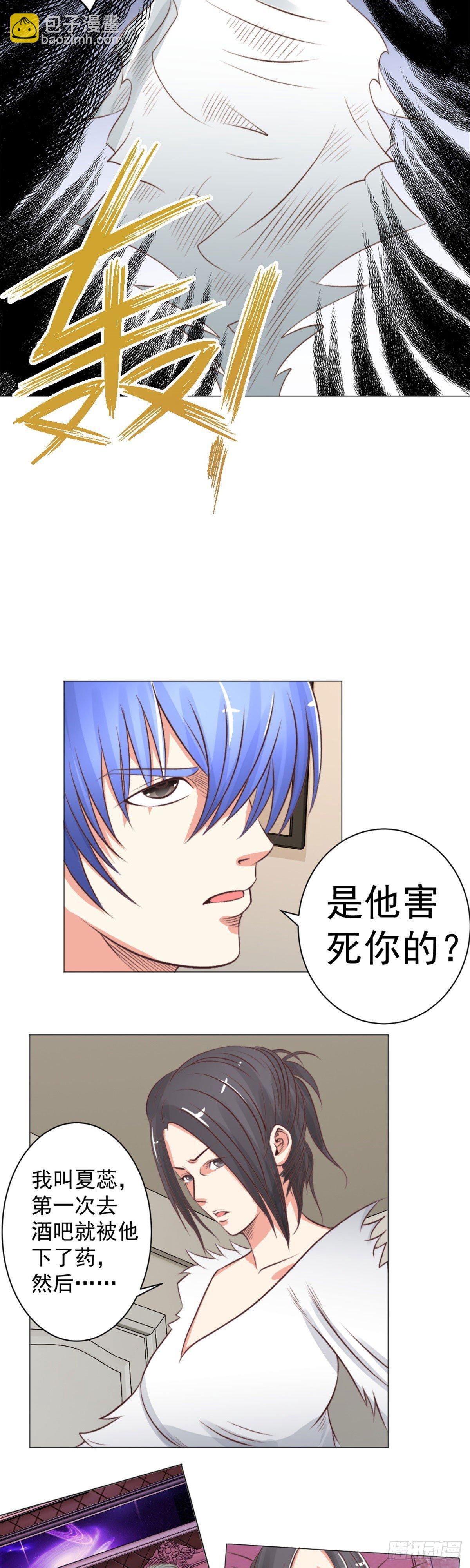 《透视医圣》夏蕊旧事 第3页