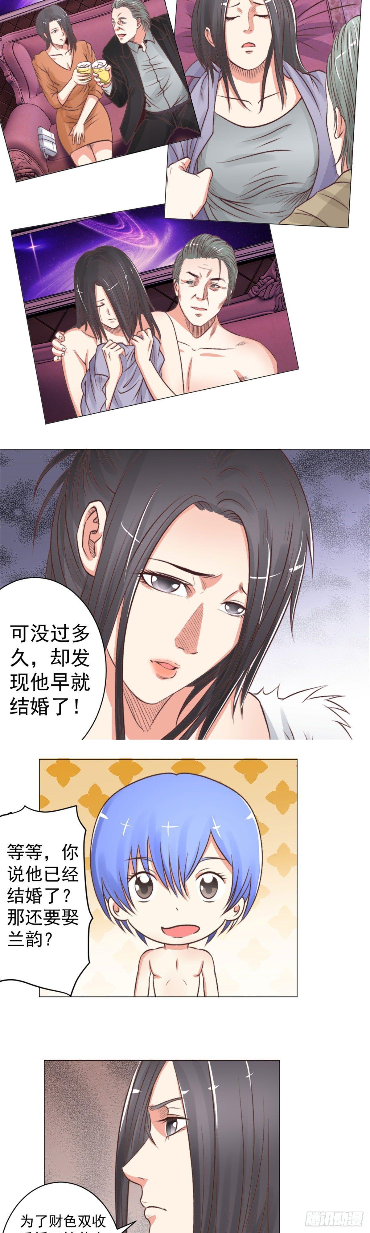 《透视医圣》夏蕊旧事 第4页