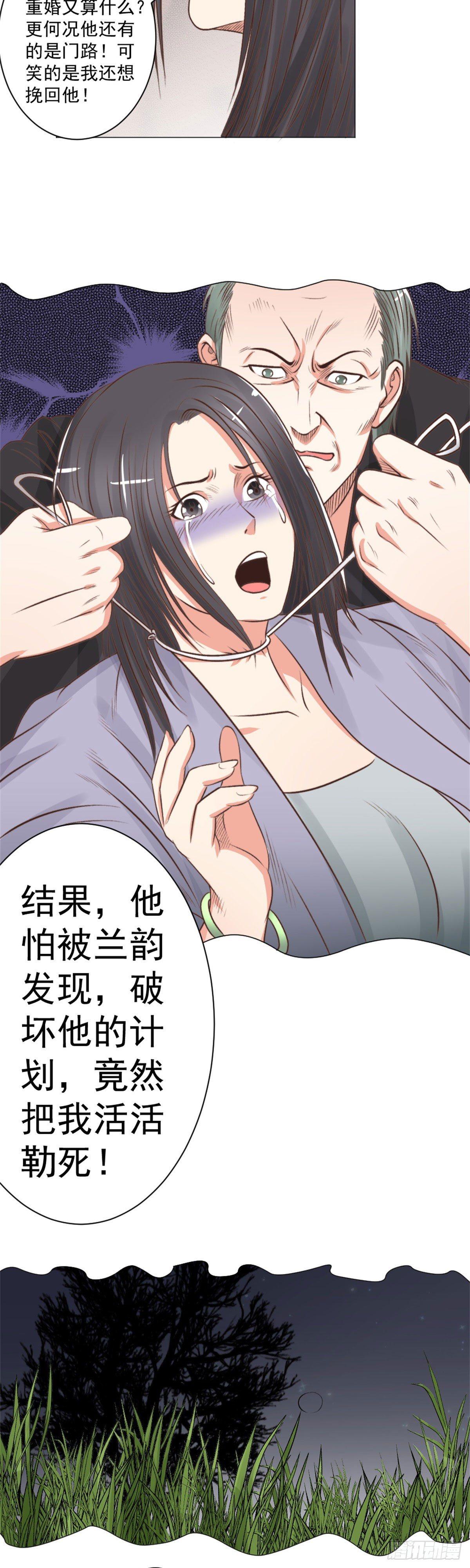 《透视医圣》夏蕊旧事 第5页