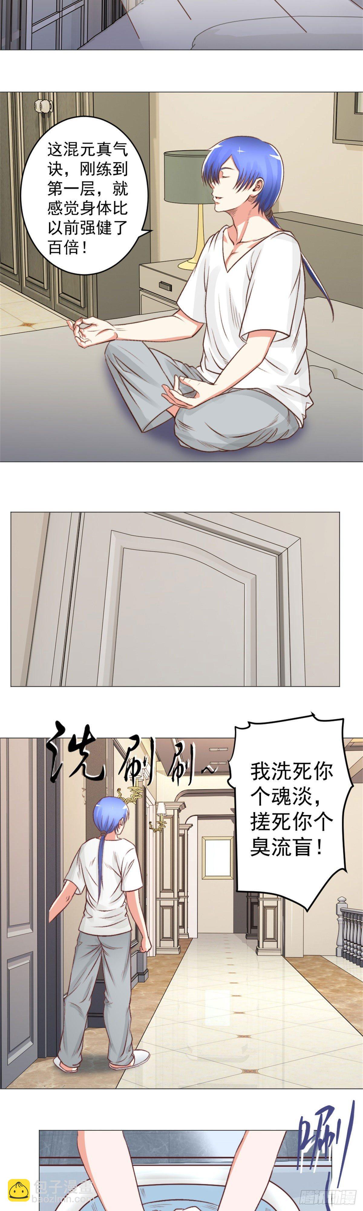 《透视医圣》夏蕊旧事 第9页