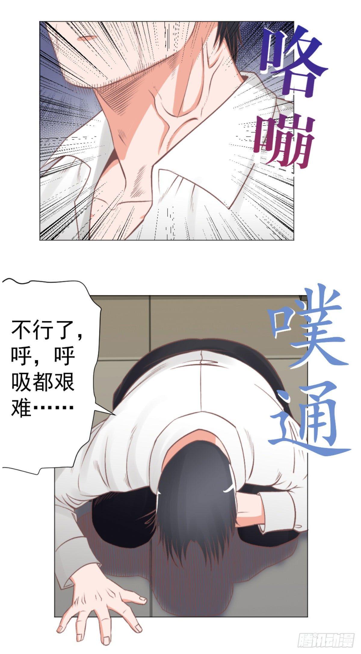《透视医圣》医生救我！ 第13页