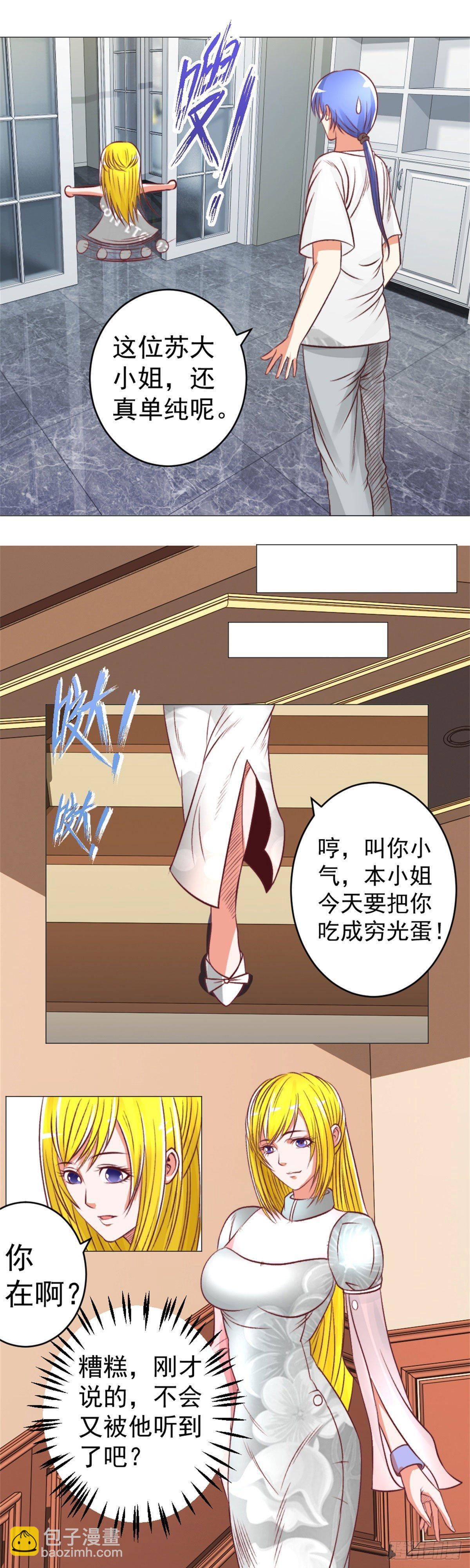 《透视医圣》请你糖醋排骨 第13页