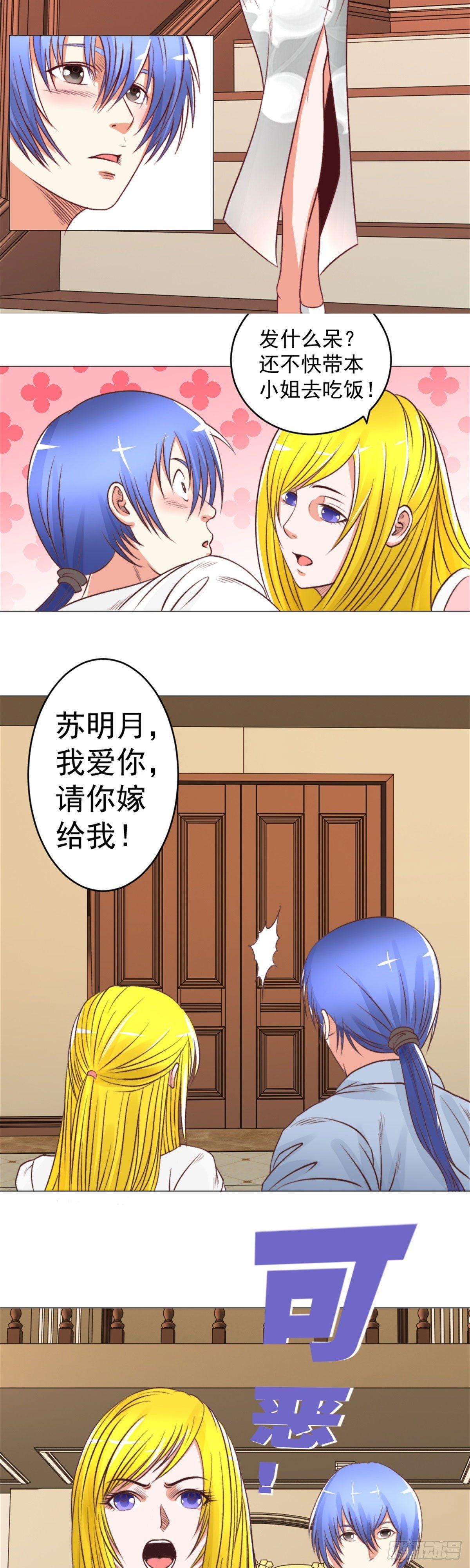 《透视医圣》请你糖醋排骨 第14页