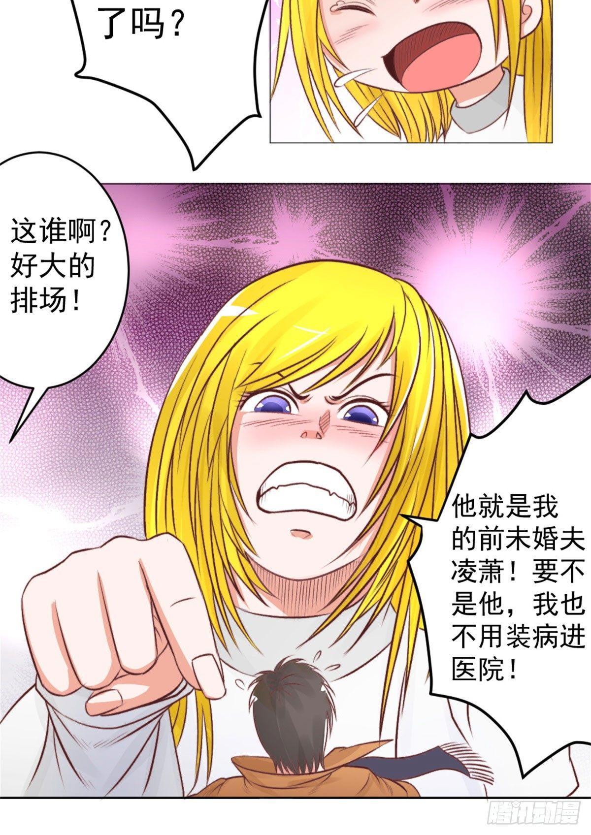 《透视医圣》请你糖醋排骨 第16页
