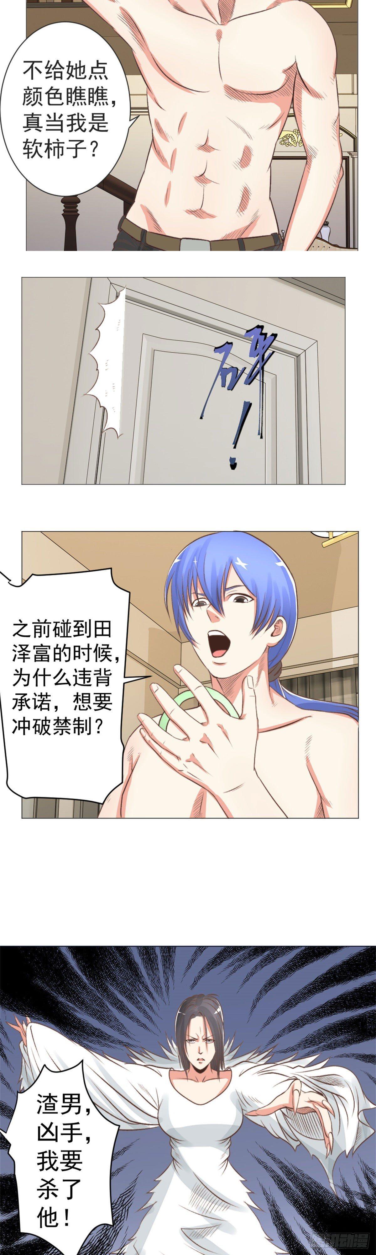 《透视医圣》请你糖醋排骨 第2页