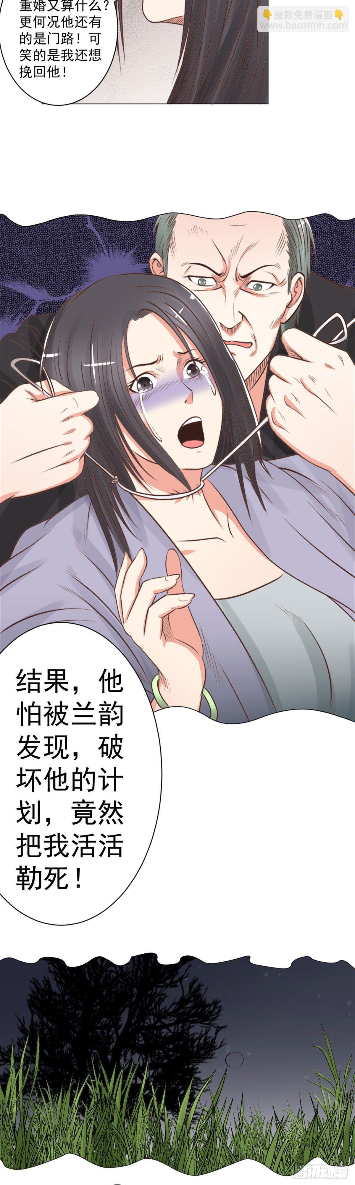 《透视医圣》请你糖醋排骨 第5页