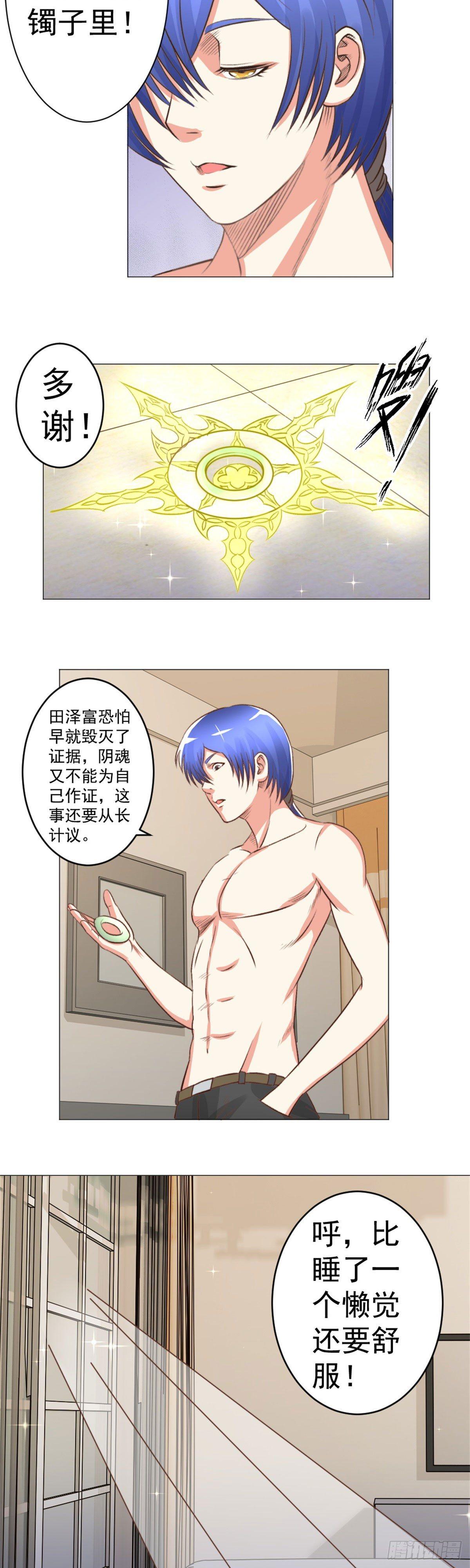 《透视医圣》请你糖醋排骨 第8页