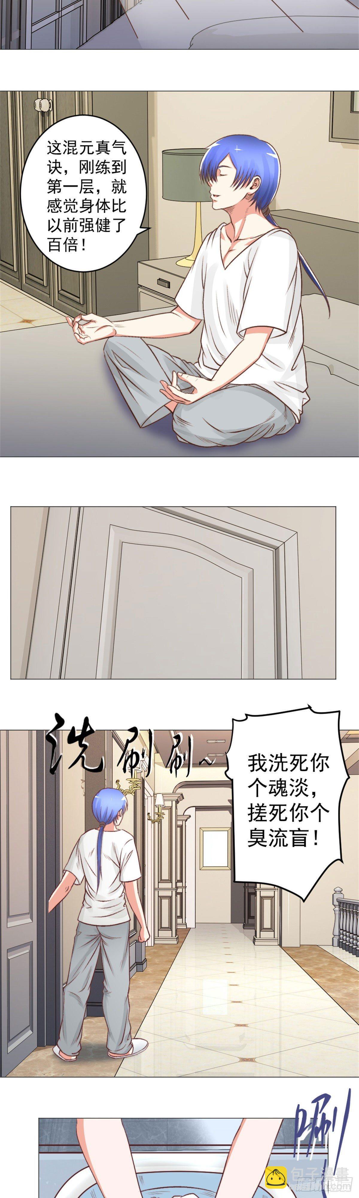 《透视医圣》请你糖醋排骨 第9页
