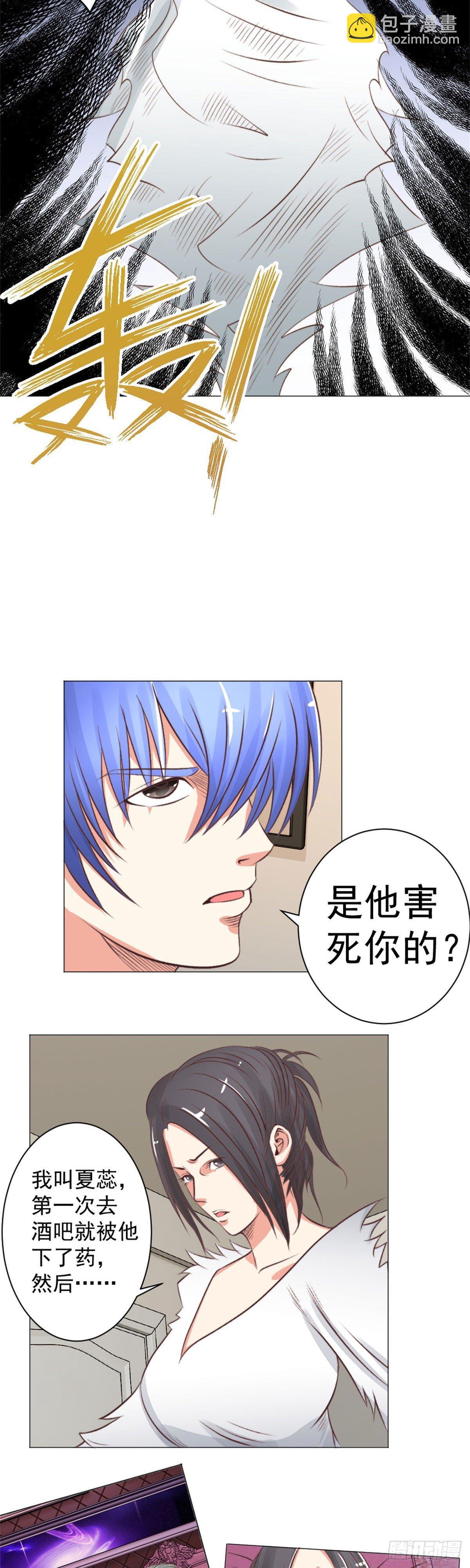 《透视医圣》请你糖醋排骨 第3页