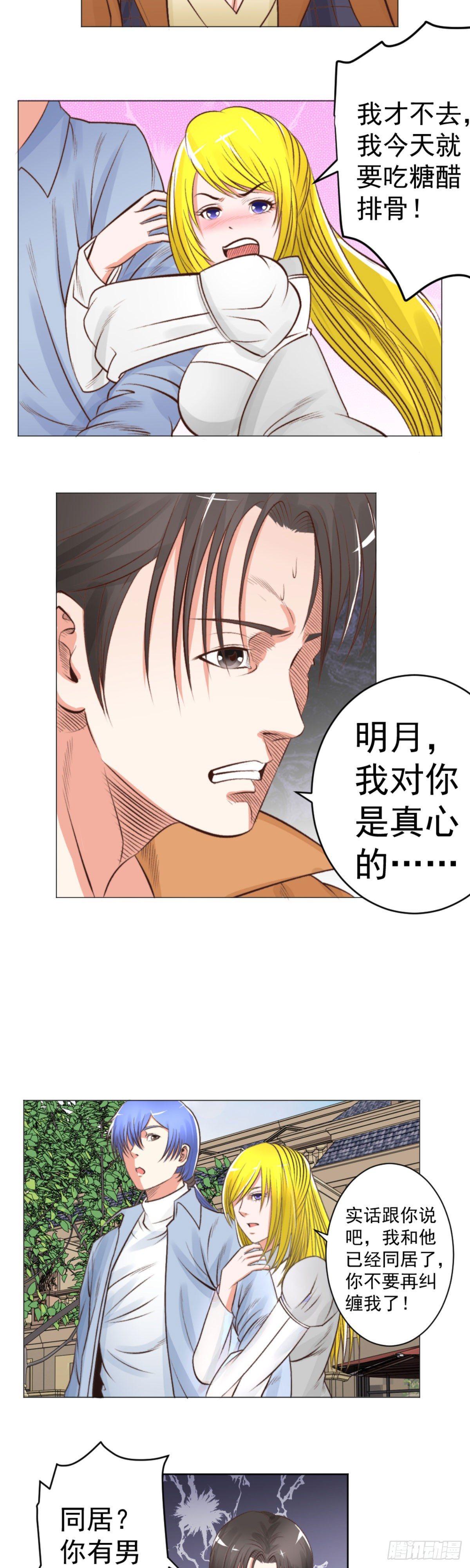 《透视医圣》我劝你离开苏明月 第4页