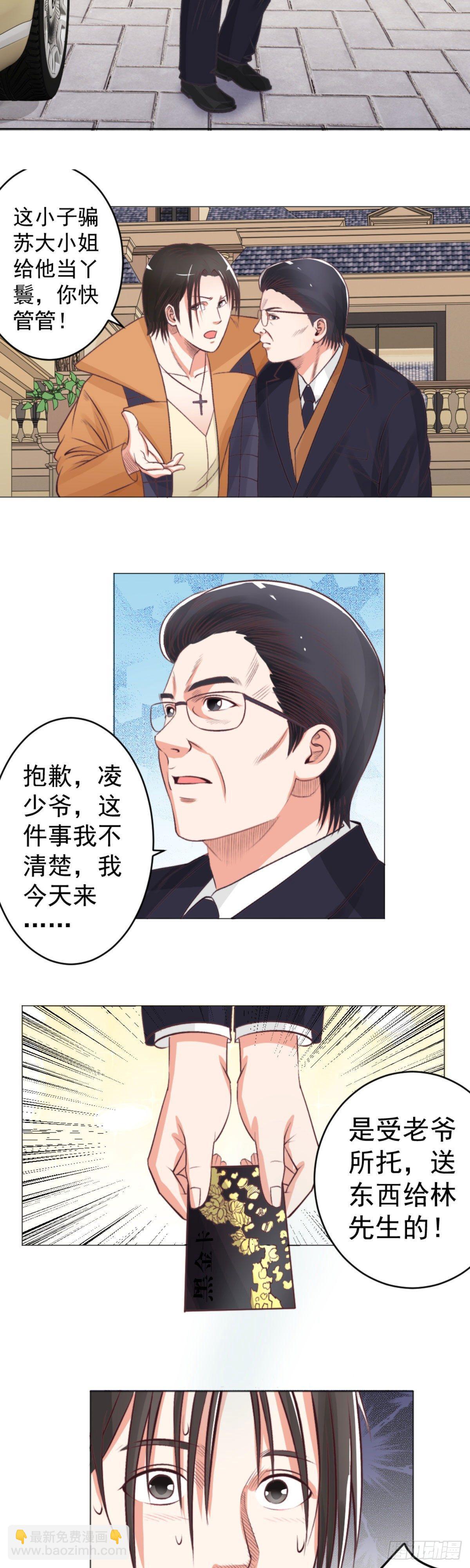 《透视医圣》我劝你离开苏明月 第7页