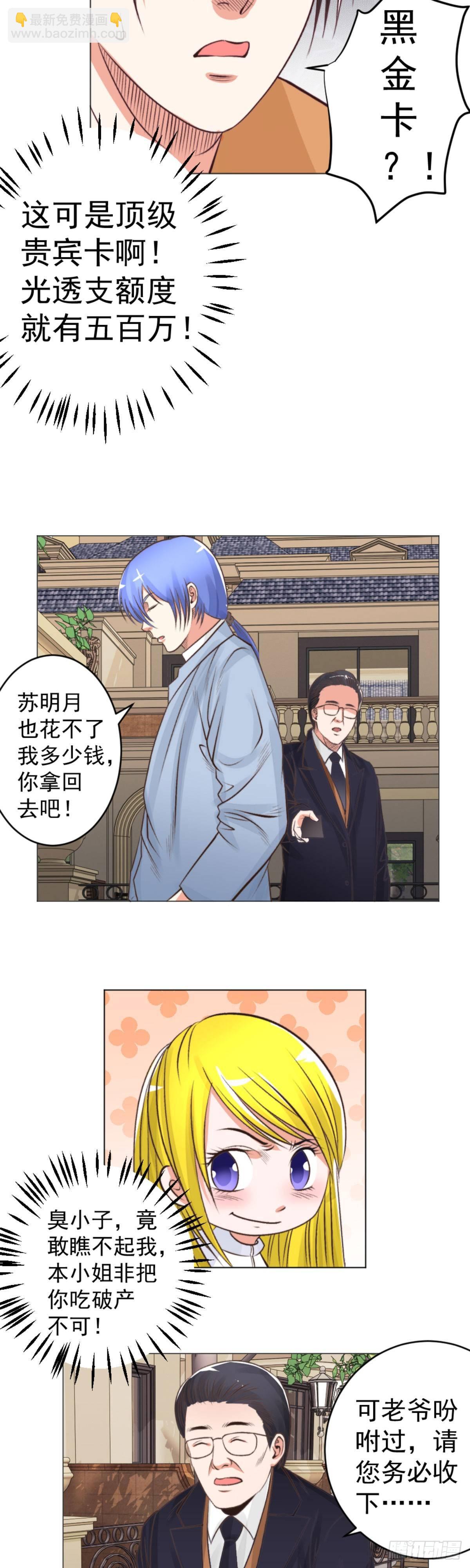《透视医圣》我劝你离开苏明月 第8页