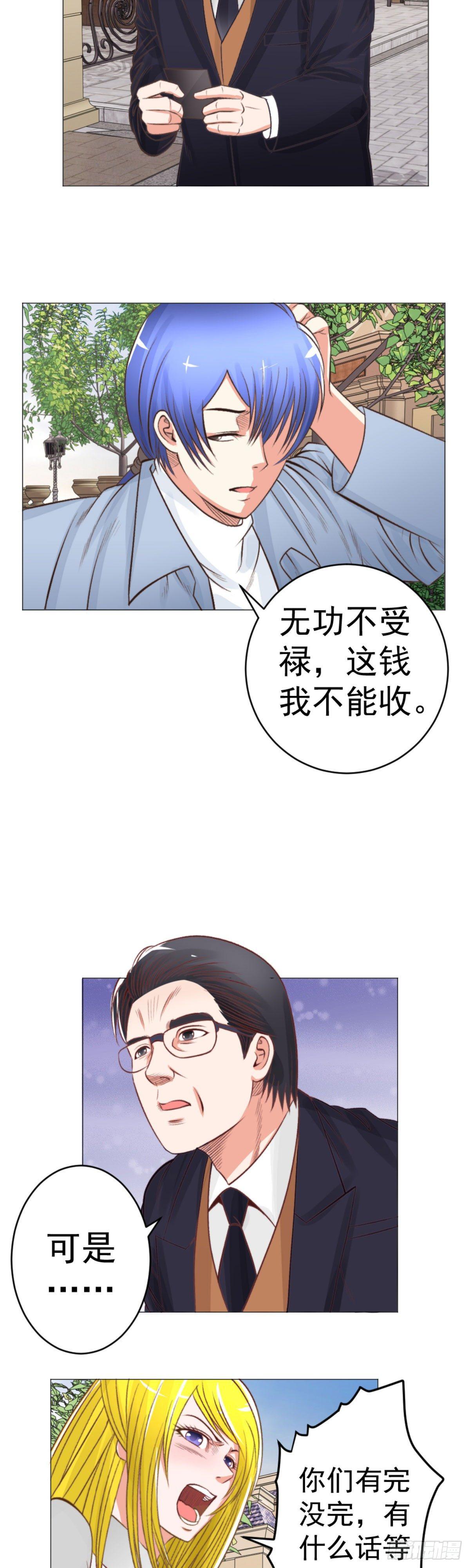 《透视医圣》我劝你离开苏明月 第9页