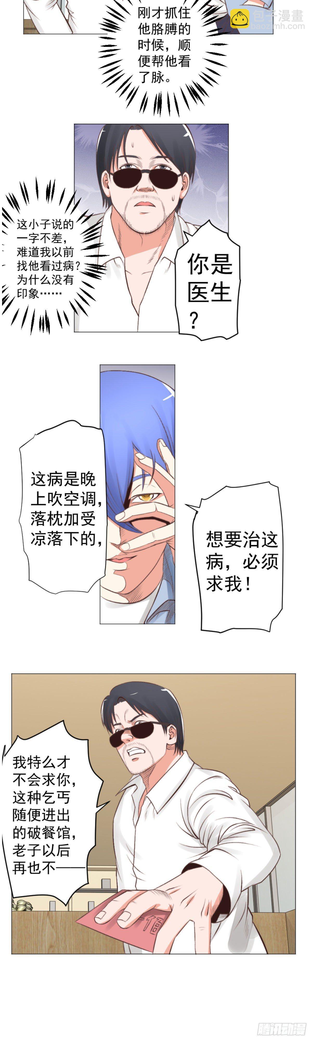 《透视医圣》医生救我！ 第12页