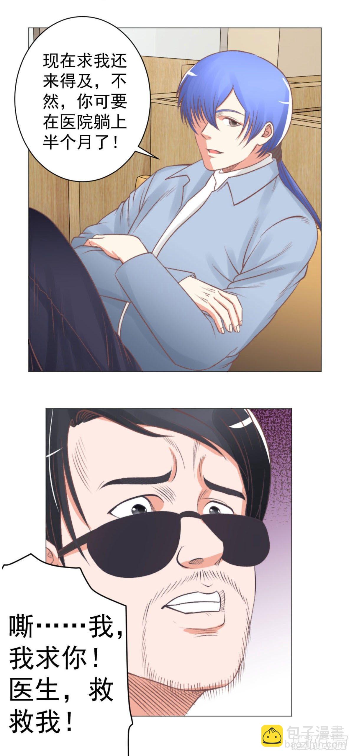《透视医圣》医生救我！ 第14页