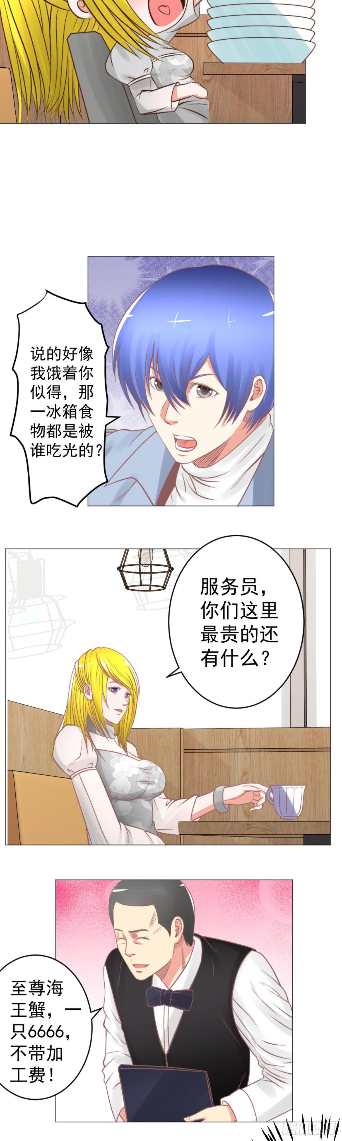 《透视医圣》医生救我！ 第2页