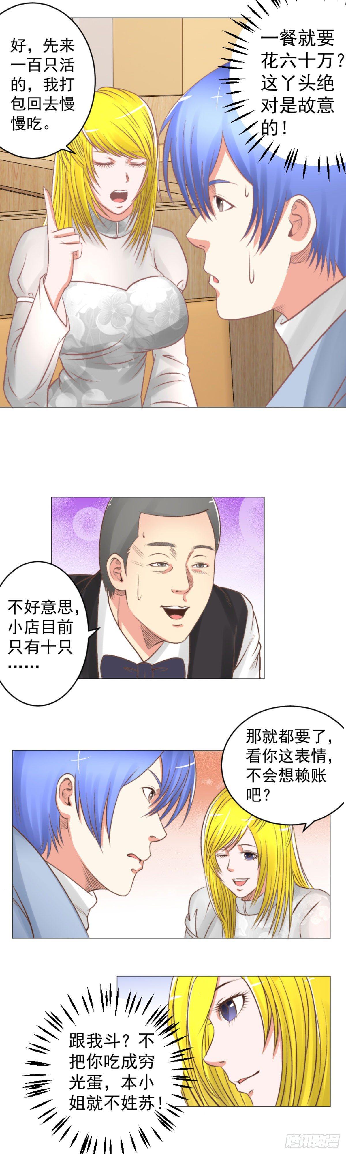 《透视医圣》医生救我！ 第3页