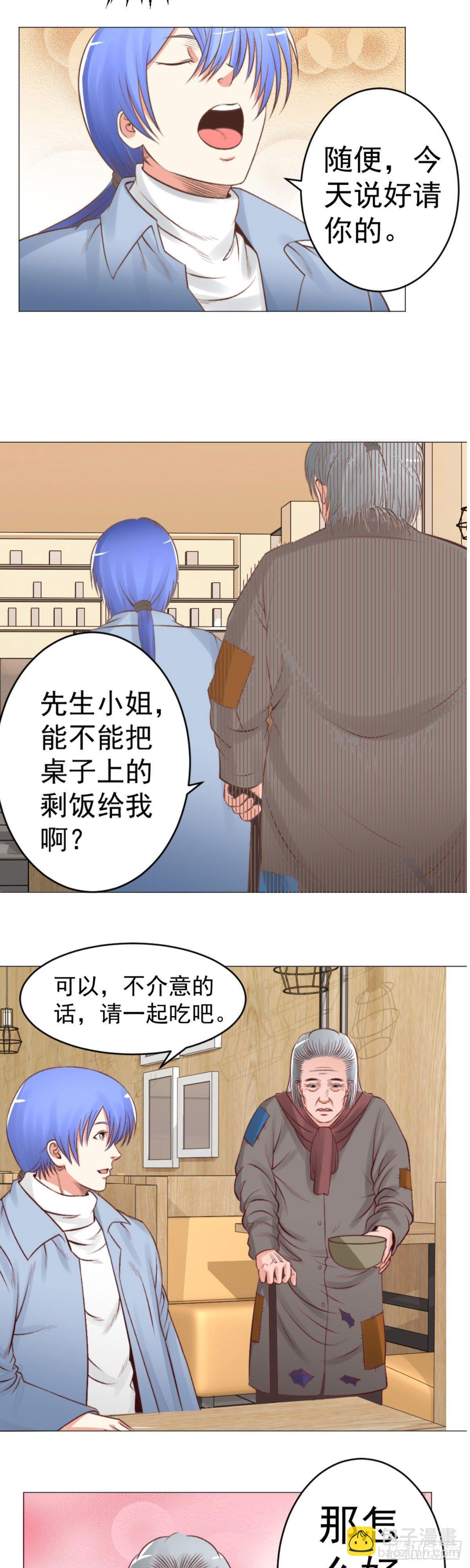 《透视医圣》医生救我！ 第4页