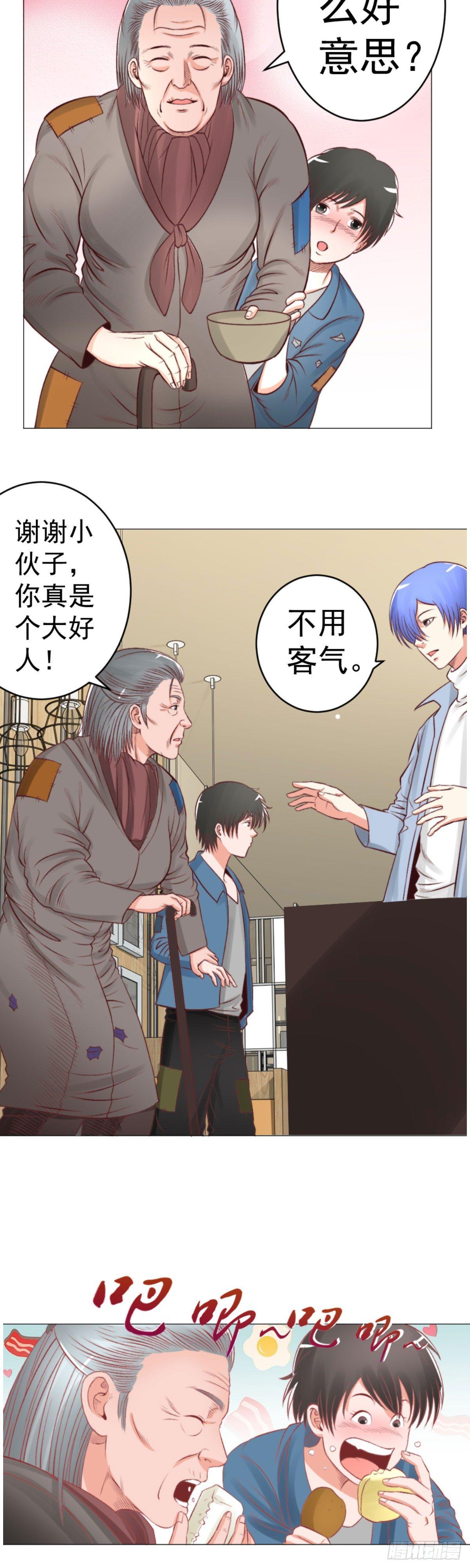 《透视医圣》医生救我！ 第5页