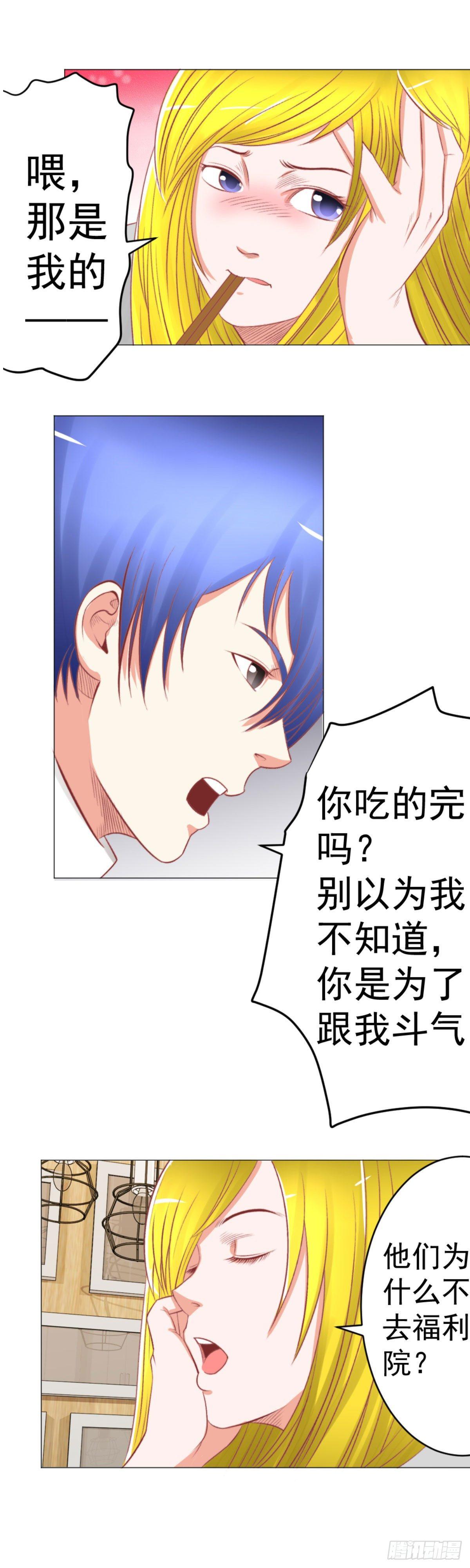 《透视医圣》医生救我！ 第6页