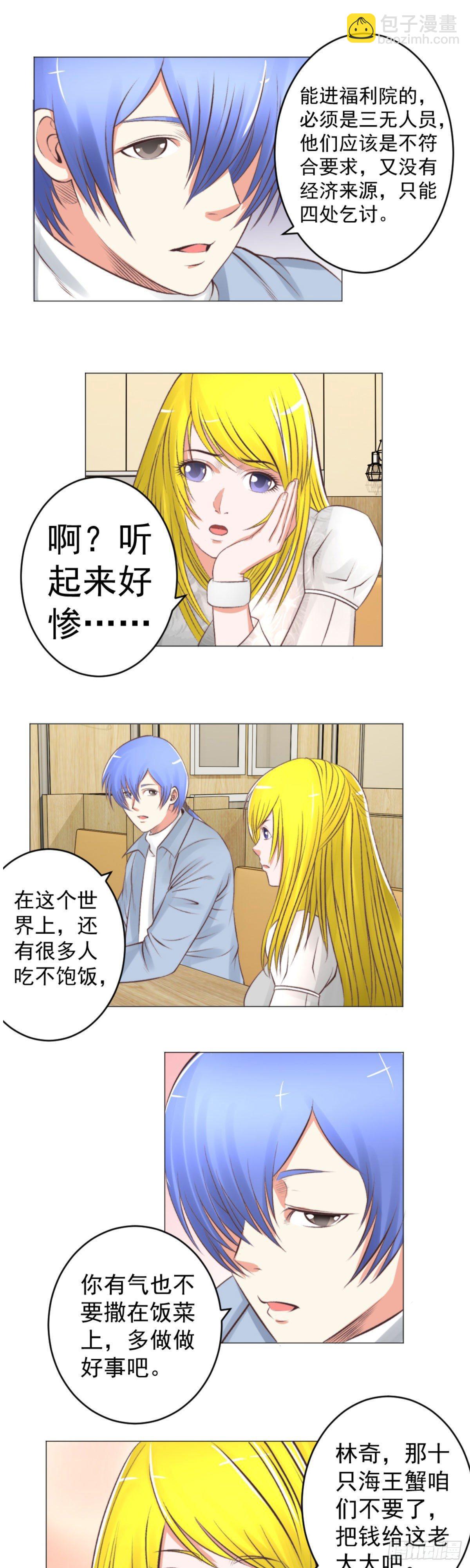 《透视医圣》医生救我！ 第7页