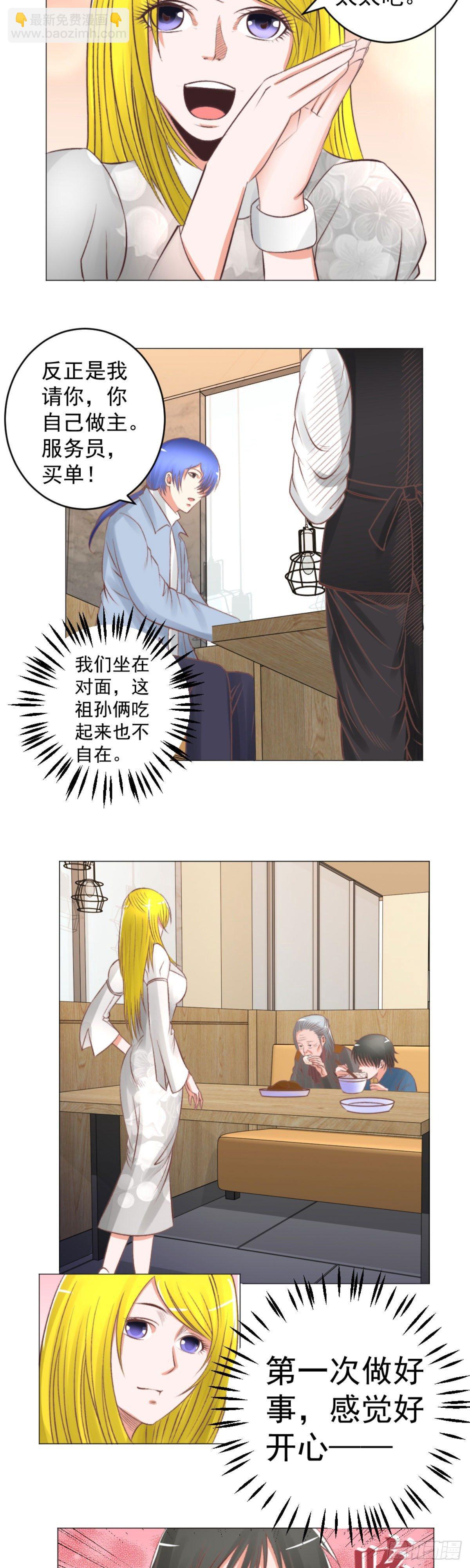 《透视医圣》医生救我！ 第8页