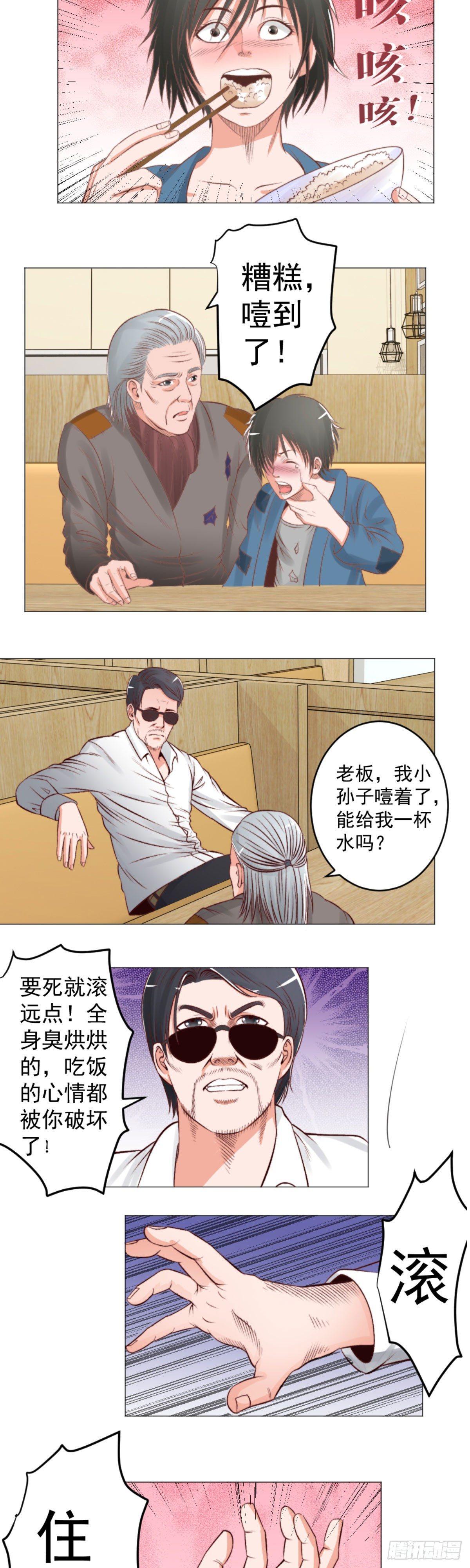 《透视医圣》医生救我！ 第9页