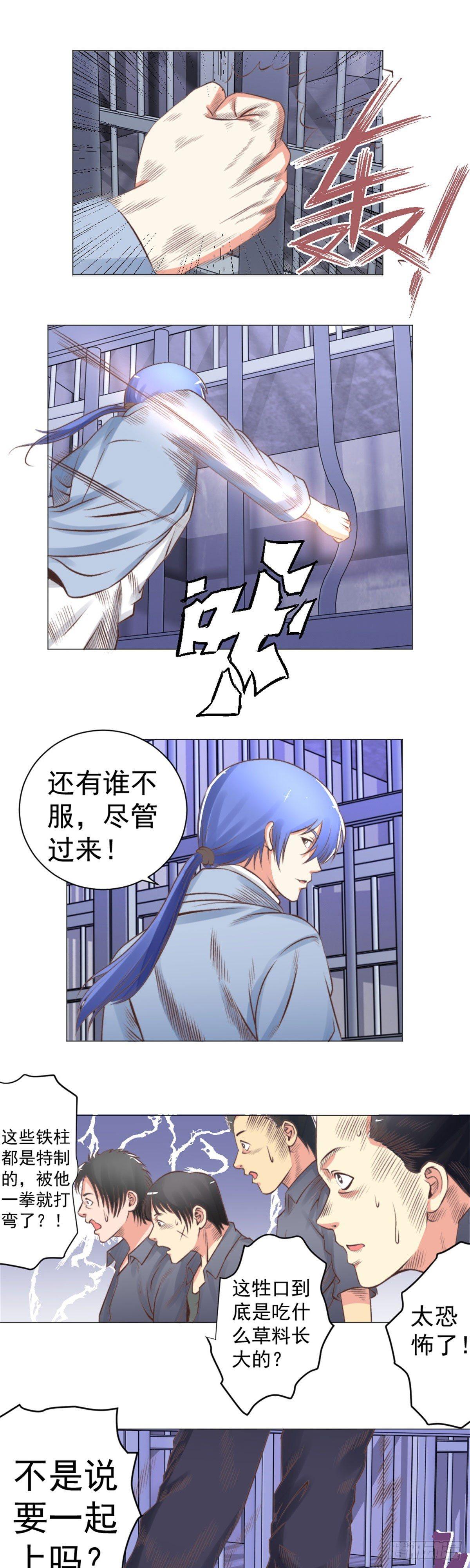 《透视医圣》狱中风云 第1页