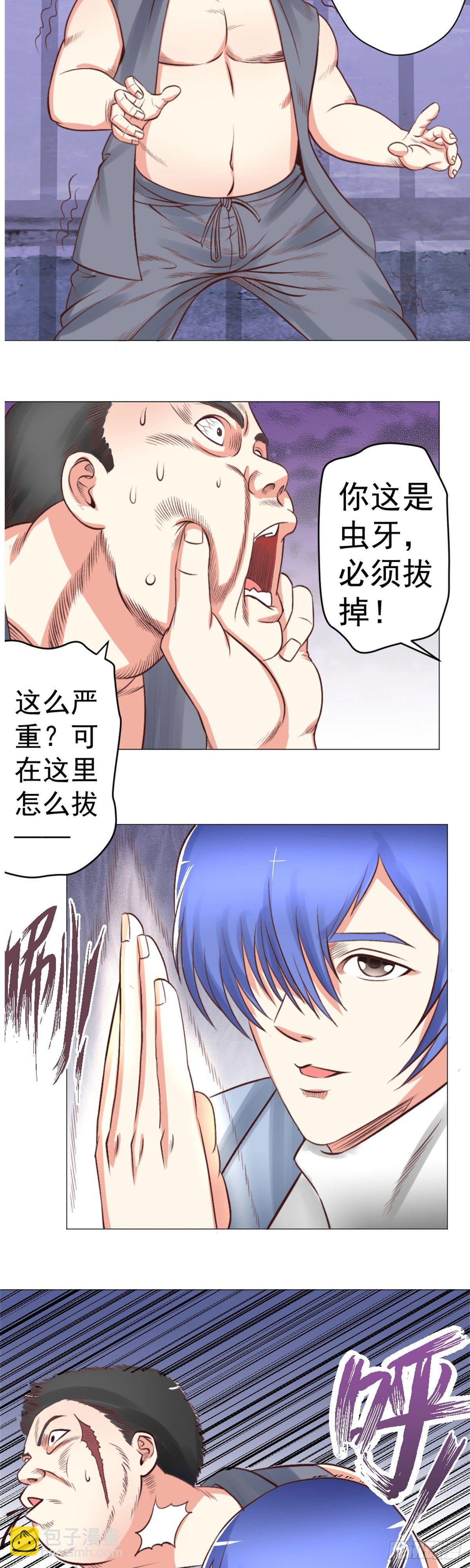 《透视医圣》狱中风云 第5页