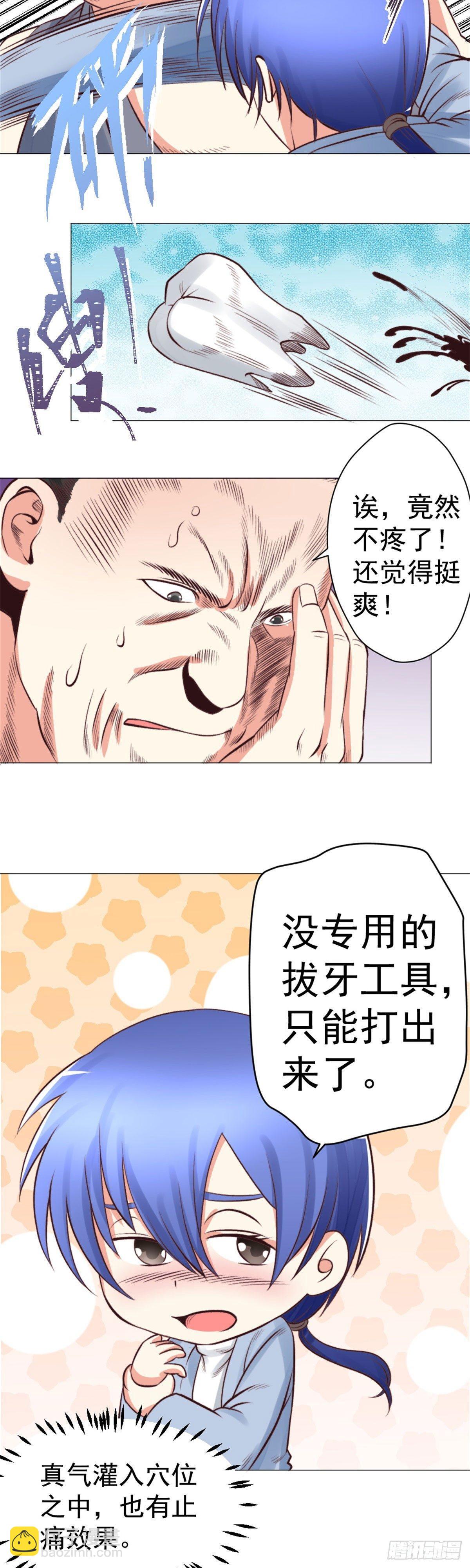 《透视医圣》狱中风云 第6页