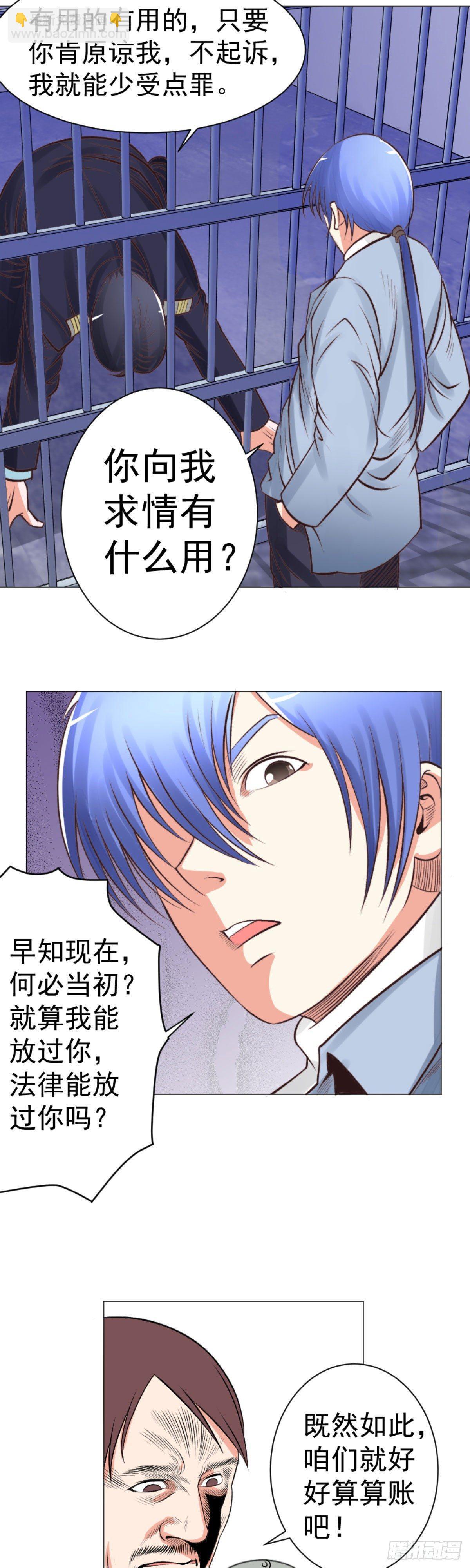 《透视医圣》夏局巧破阴谋救林奇 第11页