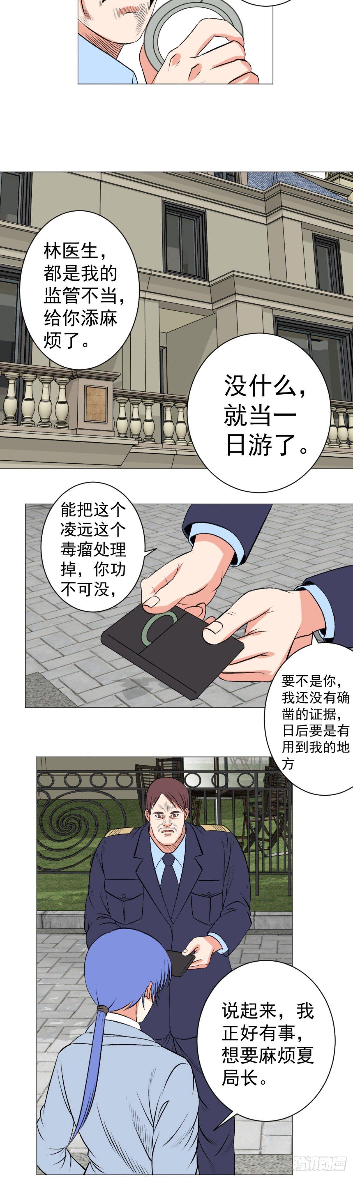 《透视医圣》夏局巧破阴谋救林奇 第12页