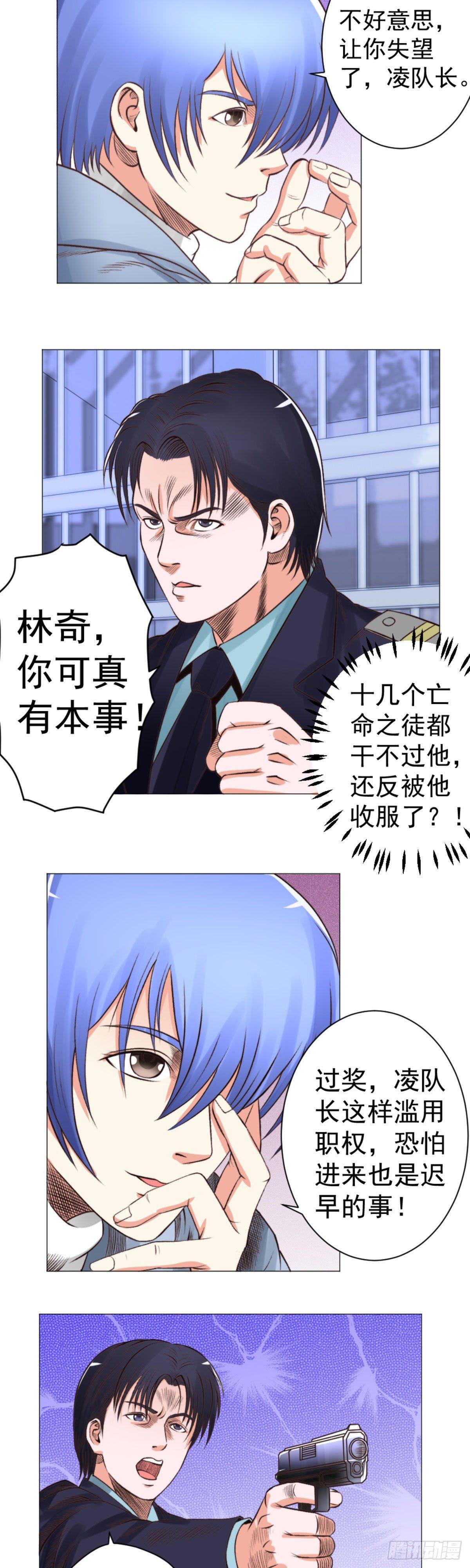 《透视医圣》夏局巧破阴谋救林奇 第2页