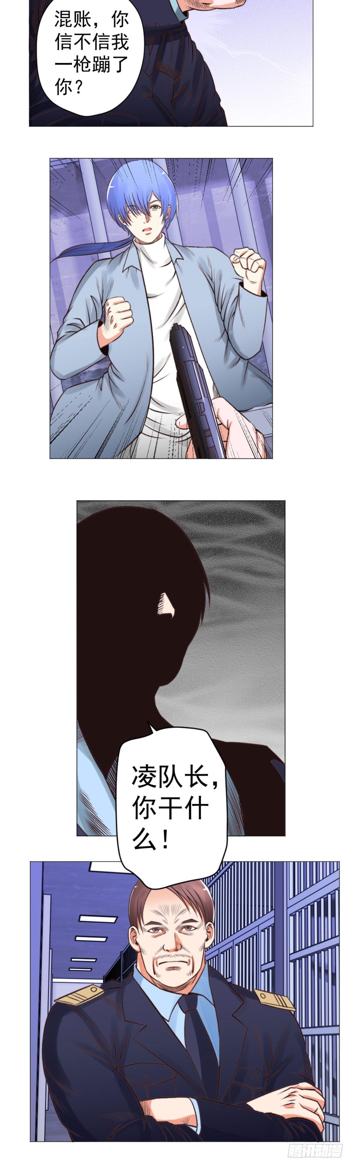 《透视医圣》夏局巧破阴谋救林奇 第3页
