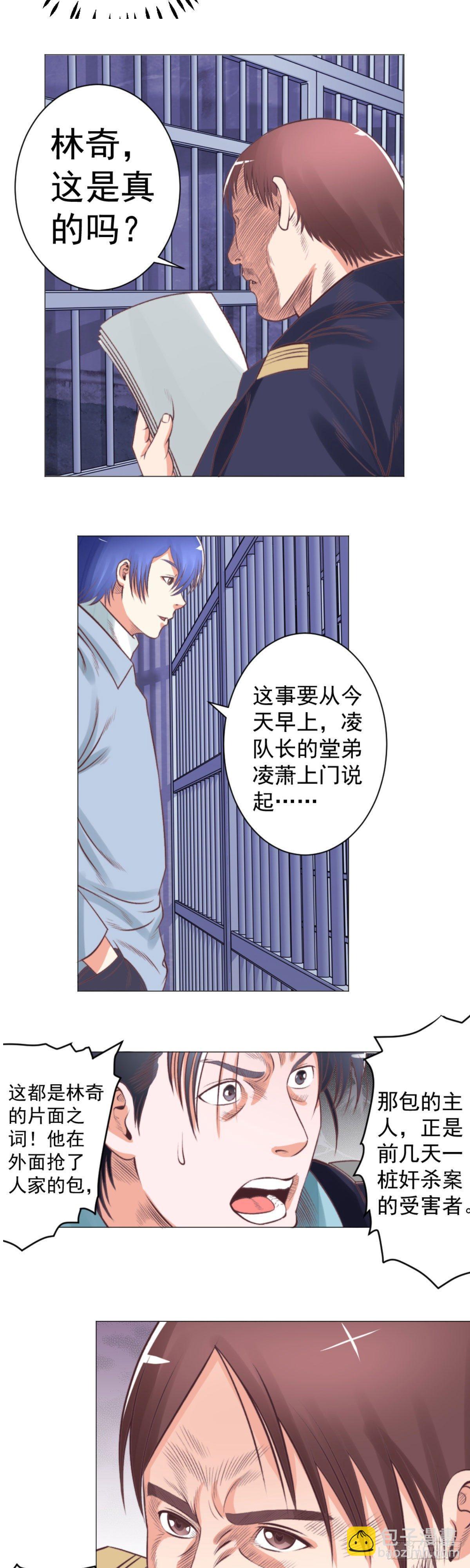 《透视医圣》夏局巧破阴谋救林奇 第7页