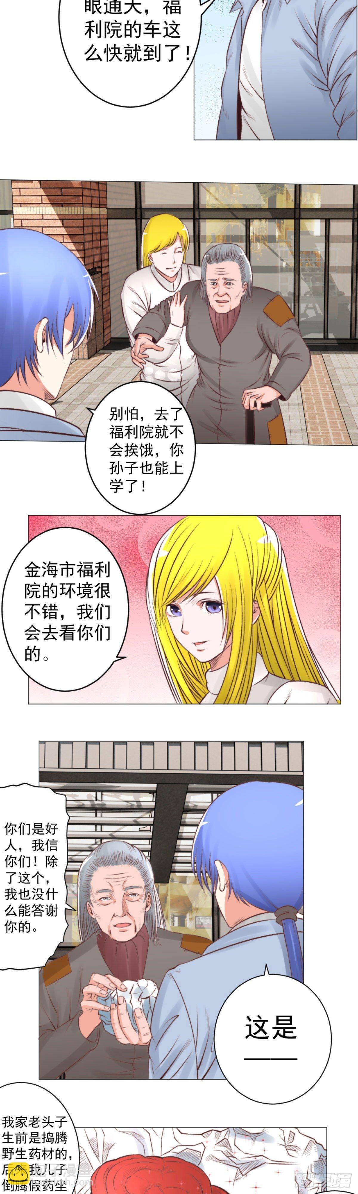 《透视医圣》我可是有老婆的人 第10页