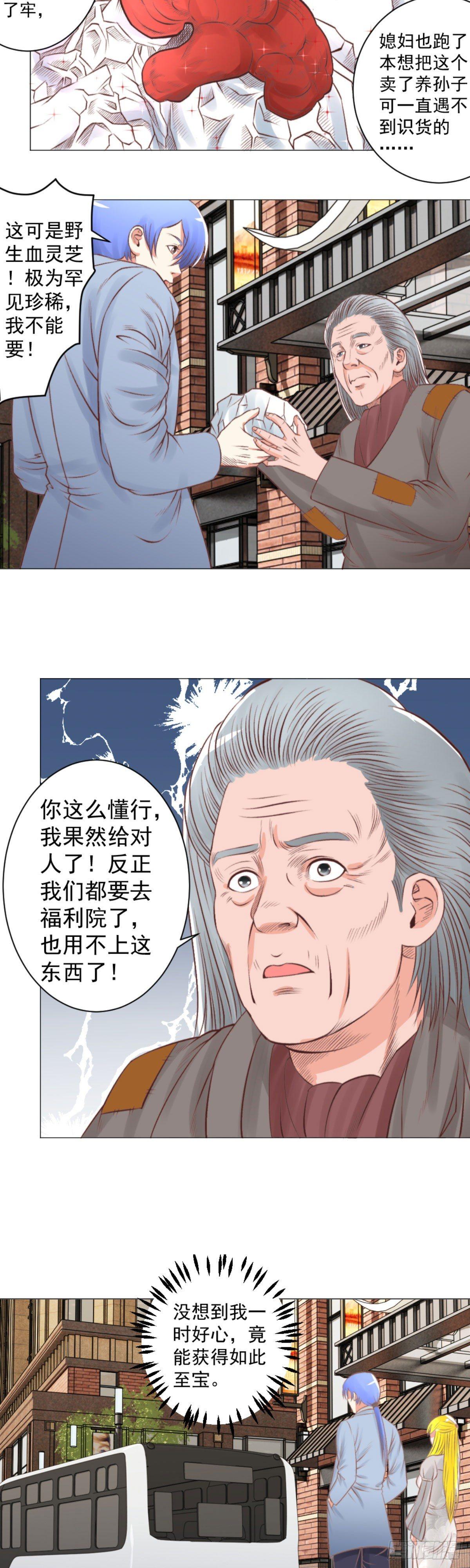 《透视医圣》我可是有老婆的人 第11页