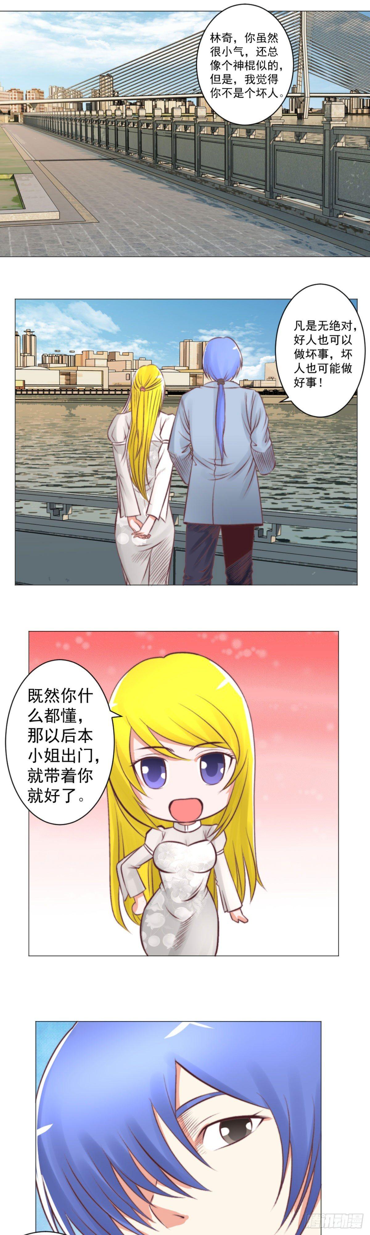 《透视医圣》我可是有老婆的人 第13页