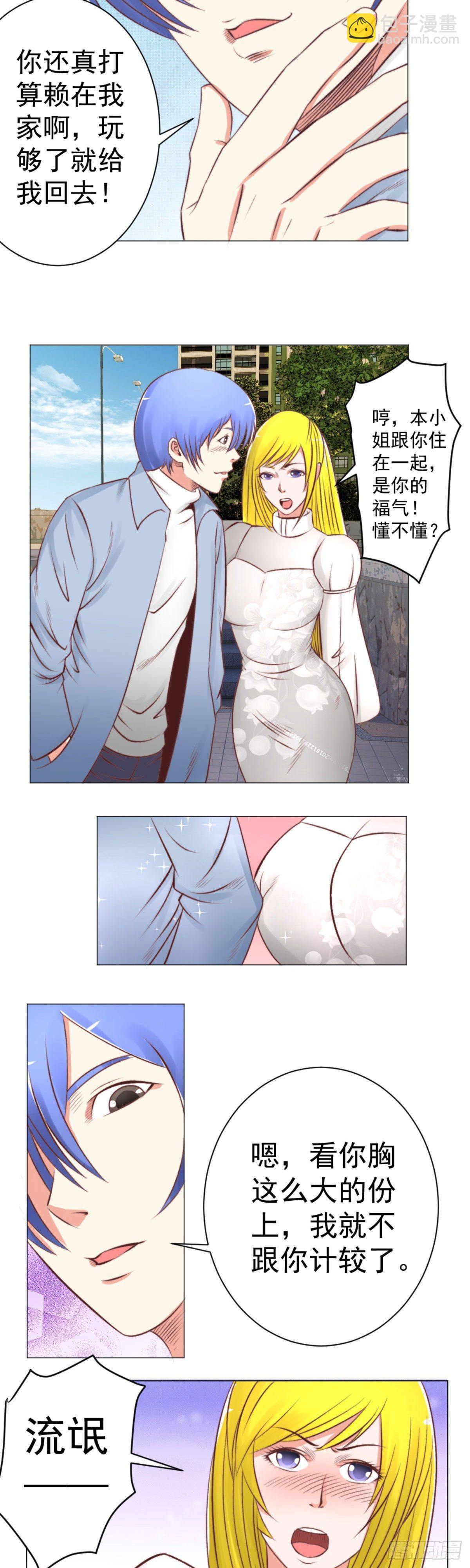 《透视医圣》我可是有老婆的人 第14页