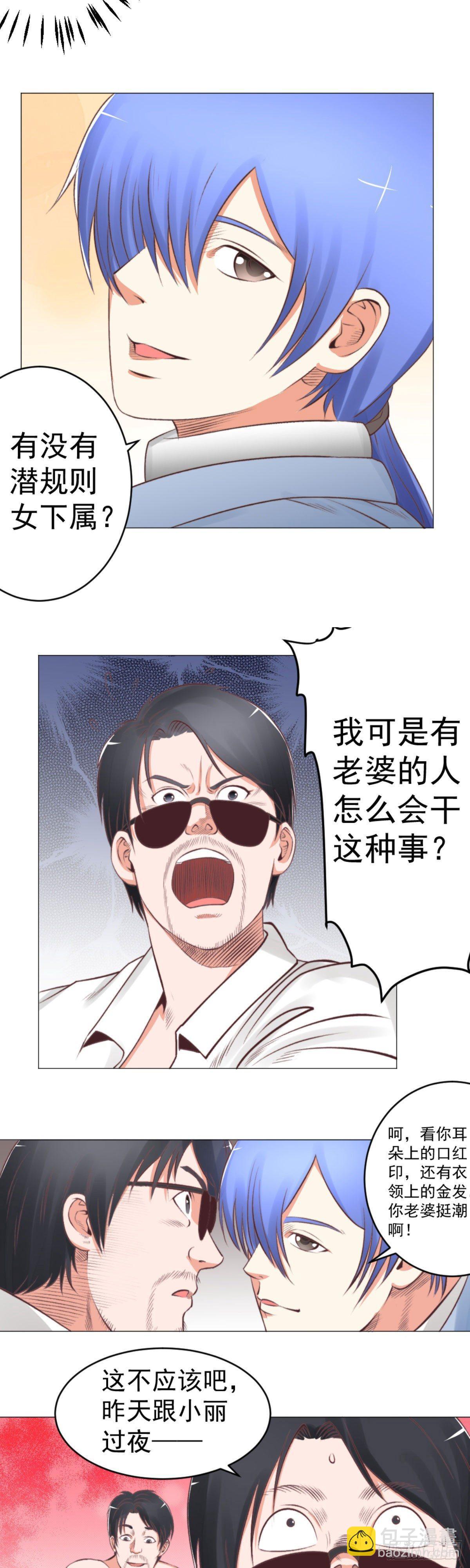 《透视医圣》我可是有老婆的人 第3页