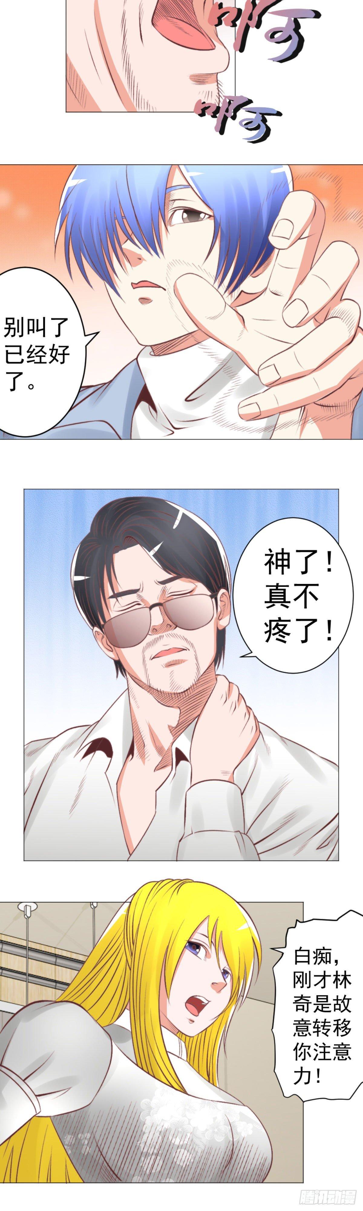 《透视医圣》我可是有老婆的人 第6页