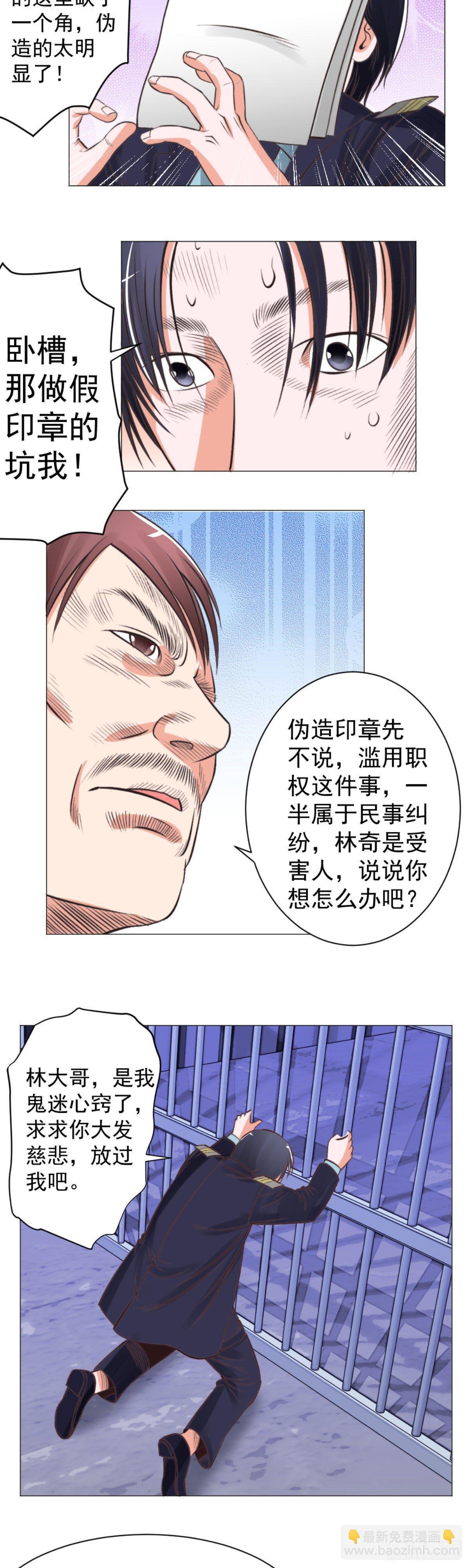 《透视医圣》夏局巧破阴谋救林奇 第10页